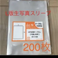 生写真スリーブ　ぴったり　配送　200