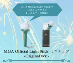 ミセス フィヨルド ライトスティック キーホルダー ⑥