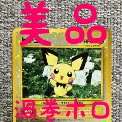 早い者勝ち】 ピチュー No172 プレミアムファイル2 旧裏 プロモ - メルカリ