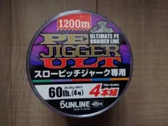 262142 サンラインPE ジガーULT 1200m 35lb 2号4本組 サンライン（SUNLINE） PE JIGGER ULT 4本組 スローピッチジャーク専用