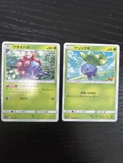 クサイハナ・ナゾノクサ ポケモンカード2枚セット