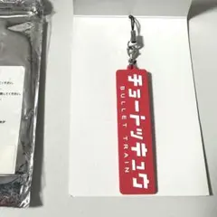 超特急　ユーキ　ラバーキーホルダー