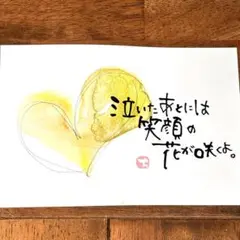 A015 筆文字アート 泣いたあ…