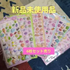 立体シール 6枚 まとめ売り