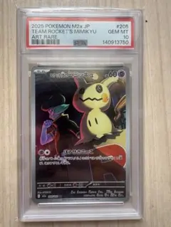 2026年最新】ミミッキュ AR psa10の人気アイテム - メルカリ