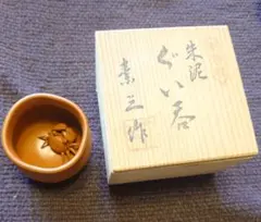 2026年最新】井上素三の人気アイテム - メルカリ