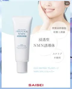 Maa⭐︎ ✨DDS MATRIX プレステージNMN20ml ２本 新品 DDS MATRIX プレステージ NMN ブライトファンデ （マトリックス