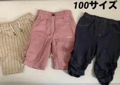 キッズズボン 3点セット 100cm