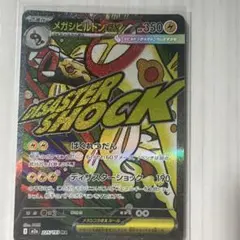 2026年最新】メガシビルドンex MAの人気アイテム - メルカリ