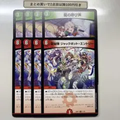 3925 龍秘陣ジャックポットエントリー 龍の呼び声　計8枚