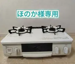 新品未使用　リンナイガスコンロ　ホワロ リンナイ（Rinnai） 5/6水23:59迄 クーポン配布中 ガスコンロ HOWARO