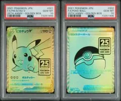 【PSA10】連番ポケモンカード　ゴールデンbox ピカチュウ　モンスターボール