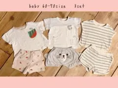 ベビー服 60-70サイズ セットアップ3点セット まとめ売り