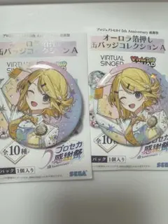 プロセカ　感謝祭　缶バッジ　鏡音リン