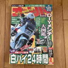 バイク雑誌