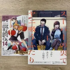 初版 特典 帯付き スーパーの裏でヤニ吸うふたり 1巻 - メルカリ