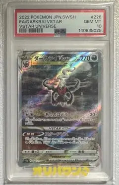 【 PSA10 】ダークライVSTAR SAR S12a VSTARユニバース
