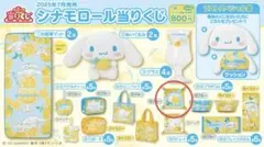 サンリオくじ　シナモロール当りくじ　トレイ　ブルー