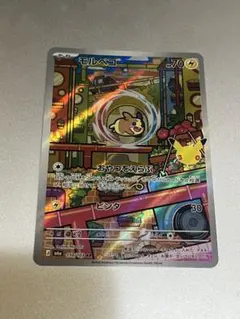 ポケモンカード30周年モルペコ