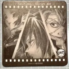 鬼滅の刃 ufotable ダイニング コースター 冨岡義勇 しのぶ 実弥