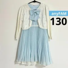 anyFAM Kids エニィファム フォーマル ワンピース 130 水色