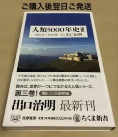 人類5000年史 Ⅲ 1001年～1500年