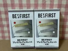 BE:FIRST プレミアムブレスレット 2個セット