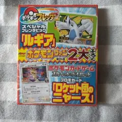 ロケット団のニャース プロモ 未開封 コロコロイチバン ポケモンファン