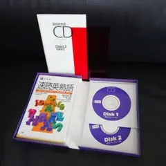 速読英熟語 テキスト ・ CDのサムネイル