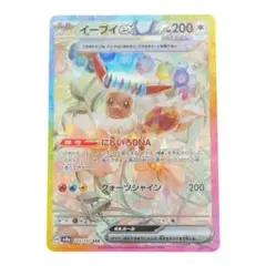 【美品】シャワーズ イーブイ ex sar ワンオーナー品 シャワーズex (SAR)[sv8a]の価格・値段と買取相場 - ポケカジラ