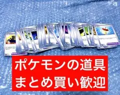 たべのこし　ゴージャスマント　他　トレーナーズ　ポケモンのどうぐ　まとめ　ポケカ