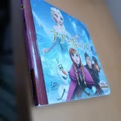 アナと雪の女王 絵本