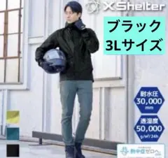 エックスシェルタープレミアム超透放湿ウルトラレインジャケット 3L ブラック エックスシェルタープレミアム超透放湿ウルトラレインジャケット 3L