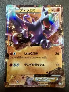 プテラEX：ダブルメガBREAKセット プロモのサムネイル