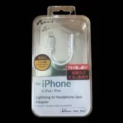 Apple認定品 ライトニング 3.5mmイヤホン ヘッドホンジャック アダプタ
