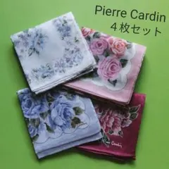 【新品】ピエールカルダン ハンカチ４枚セット