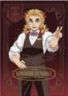 鬼滅の刃 モクテル 銀座 Wチャンス ロトくじ ポスター 煉獄杏寿郎 限定