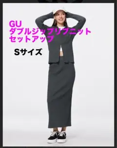 【美品・スカート未使用品】GU ダブルジップリブニットセットアップ S、グレー