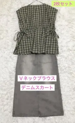 SM2 チェック　Ｖネックブラウス　グレー系デニムロングスカート　コーデセット
