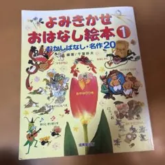 よみきかせおはなし絵本1