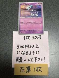ポケモンカード　アグノムC残り1枚のサムネイル