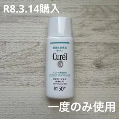 Curél キュレル潤浸保湿UVローション 60ml SPF50+PA+++