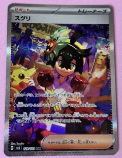 スグリ SR 変幻の仮面 sar テラスタルフェスex - メルカリ