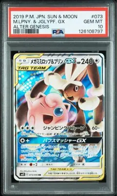 2025年最新】ミミロップ psa10の人気アイテム - メルカリ