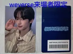 TWS トレカ 24/7:WITH:US Weverse 来場者限定 ハンジン