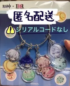 サーティワン原神コラボ　アクリルキーホルダー