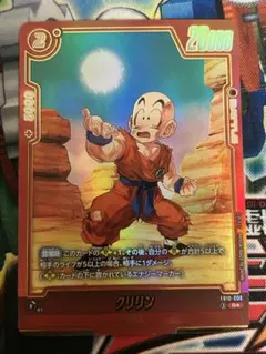 ドラゴンボール フュージョンワールド クリリン FB01-006 R パラレル