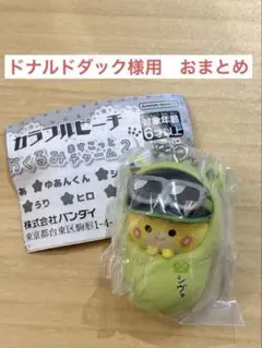 ドナルドダック様 リクエスト 4点 まとめ商品