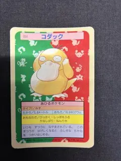 ポケモンカード トップサン コダック 054