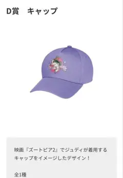 ズートピア2 1番くじD賞